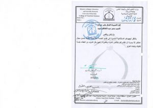 Read more about the article شكر وتقدير